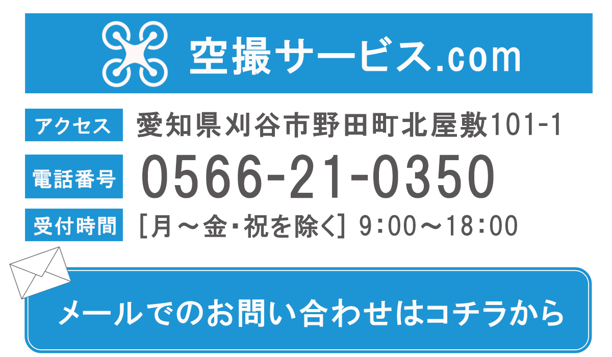 施工管理や工場の外観調査は空撮サービスにお任せ下さい。