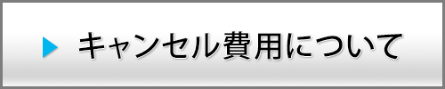 ドローンによる空撮を行う際のキャンセル料金についてのご案内です。