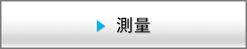 国土交通省が推進するi-Constructionに対応したドローン測量が可能です